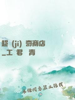 超級(jí)傳奇商店